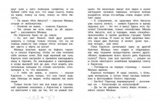 Карлсон, который живёт на крыше, проказничает опять фото книги 3