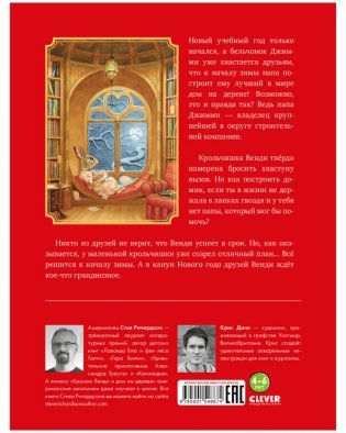 Крошка Венди и дом на дереве. Подарочное издание фото книги 10