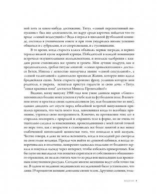 Голая и красивая. План на 6 недель фото книги 5