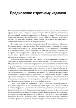 Феноменология символических репрезентаций фото книги 5