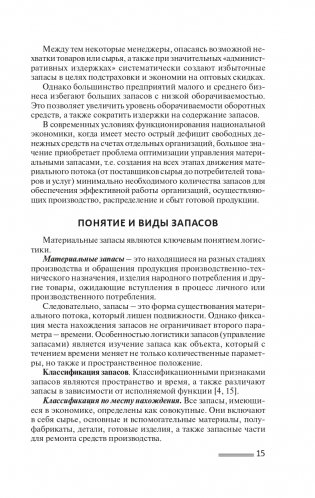 Логистика фото книги 16