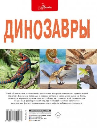 Динозавры фото книги 2