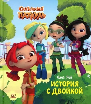 История с двойкой фото книги