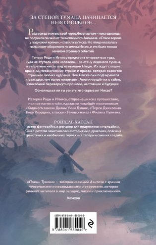 Принц Тумана фото книги 3