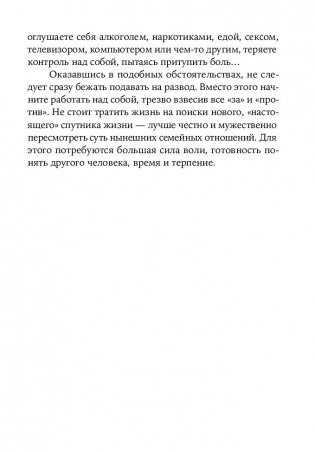 Люби себя - не важно, с кем ты фото книги 19