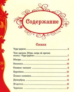 Стихи и сказки для малышей фото книги 2