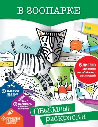 В зоопарке фото книги