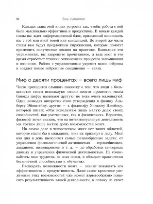 Ваш cупермозг фото книги 8