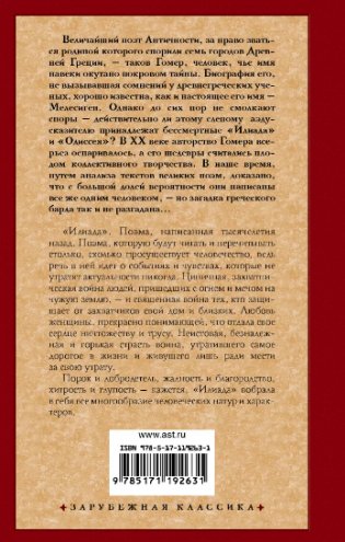 Илиада фото книги 2
