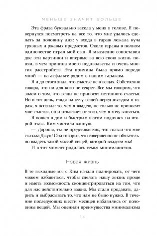 Меньше значит больше. Минимализм как путь к осознанной и счастливой жизни фото книги 13
