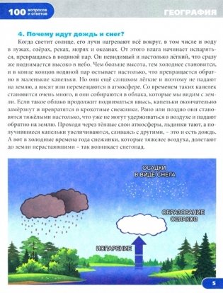 Для любознательных фото книги 3