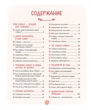 Я и моя собака. Как понять питомца и стать ему другом фото книги 2
