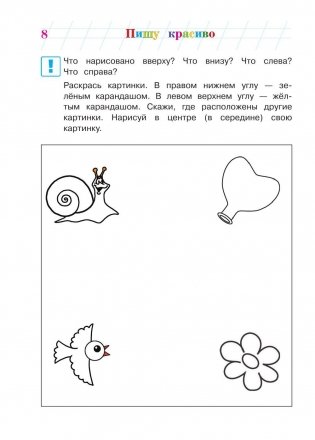 Пишу красиво: для одаренных детей 6-7 лет фото книги 7