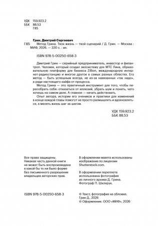 Метод Грина: твоя жизнь — твой сценарий. 8 правил, способных изменить привычный ход вещей фото книги 3