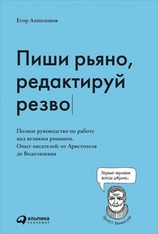 Пиши рьяно, редактируй резво фото книги