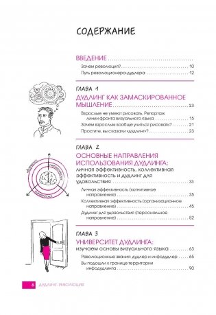 Креативные каракули. Новый подход к самовыражению и нестандартным идеям фото книги 2