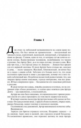 Автостопом по галактике фото книги 6