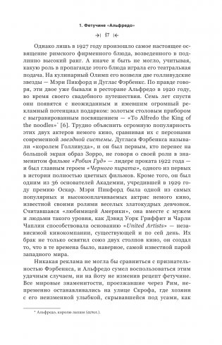 Краткая история пасты. От тортеллини до карбонары фото книги 15