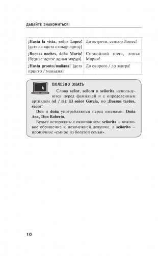 Испанский для новичков фото книги 11