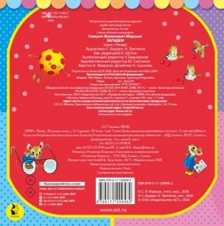 Загадки фото книги 2