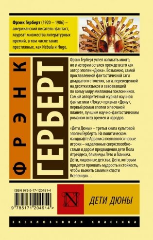 Дети Дюны фото книги 2