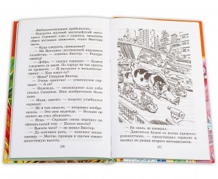 Победитель невозможного фото книги 5