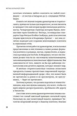 Метод скользкой горки: сторителлинг для Reels, Stories, TikTok-роликов и других форматов социальных сетей фото книги 9