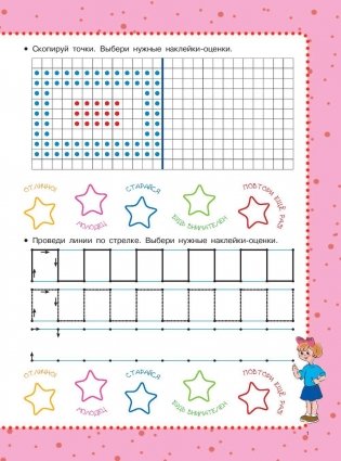 Готовим руку к письму серии "Тренажёр с наклейками для умных малышей" фото книги 2