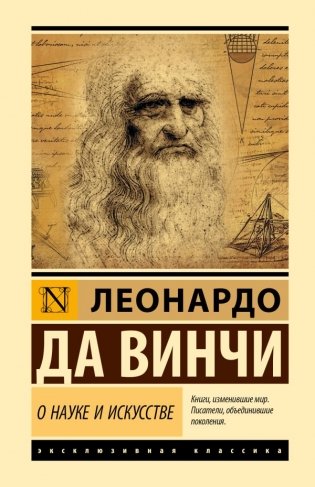 О науке и искусстве фото книги