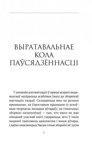 Размова з люстэркам. Жаночая навела фото книги 2