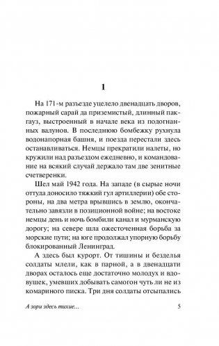 А зори здесь тихие... фото книги 5