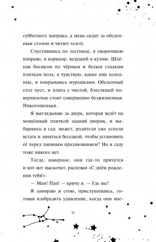 Множество жизней Мейзи Дэй (выпуск 1) фото книги 17