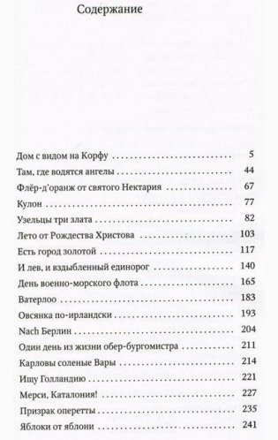 Европа. Дом с видом на Корфу фото книги 2