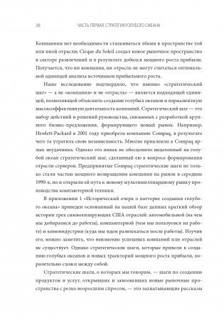 Стратегия голубого океана. Как найти или создать рынок, свободный от других игроков фото книги 13