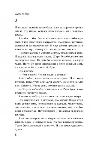 Загадочное ночное убийство собаки фото книги 9