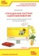 Упрощенная система налогообложения. Практические примеры ведения учета в "1С:Бухгалтерии 8". 5-е изд фото книги маленькое 2