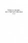 Трое в лодке, не считая собаки. Романы фото книги маленькое 6