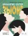 Проклятие сестер Зыонг фото книги маленькое 2