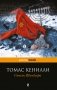 Список Шиндлера фото книги маленькое 2