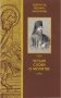 Четыре слова о молитве фото книги маленькое 2