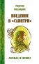 Введение в "Савитри" фото книги маленькое 2