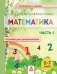 Математика. Пособие для дошкольников. 5-7 лет. Часть 1 фото книги маленькое 2