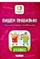 Пишем правильно. Грамматические головоломки. 3-4 классы фото книги маленькое 2