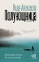 Полунощница фото книги маленькое 2