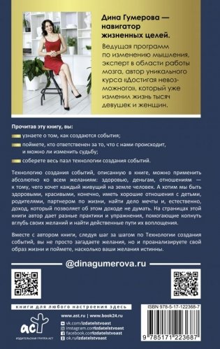 Технология создания событий: методики управления своей жизнью фото книги 2