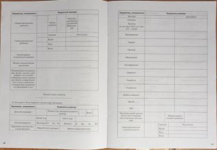 Медицинская карта ребенка для образовательных учреждений. Форма № 026/у фото книги 3