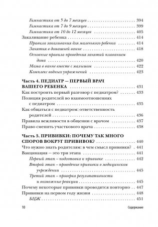 Первый год вместе. Важнейшая книга начинающей мамы фото книги 10