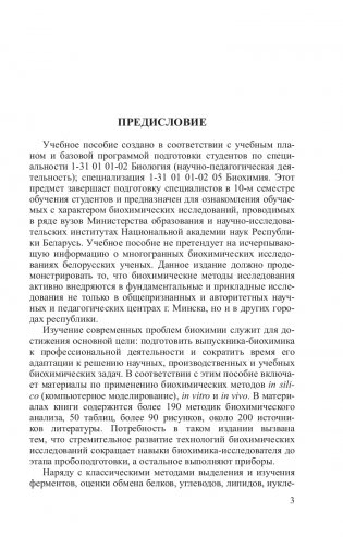 Современные проблемы биохимии. Методы исследований фото книги 4