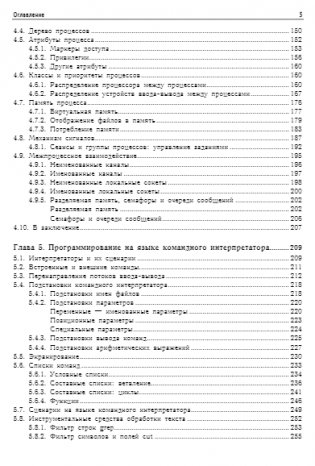 Внутреннее устройство Linux. 3-е издание фото книги 4