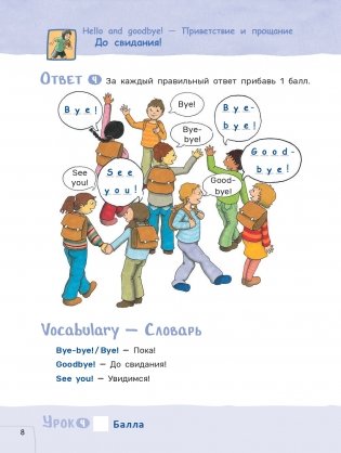 Английский язык. Первый год обучения фото книги 9